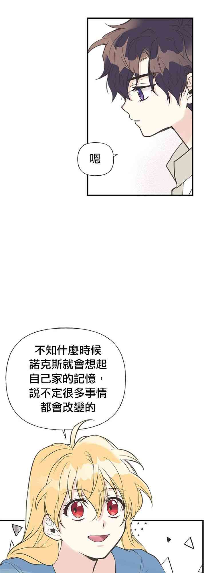 《姐姐把男主人公捡回家了》漫画最新章节8话免费下拉式在线观看章节第【33】张图片