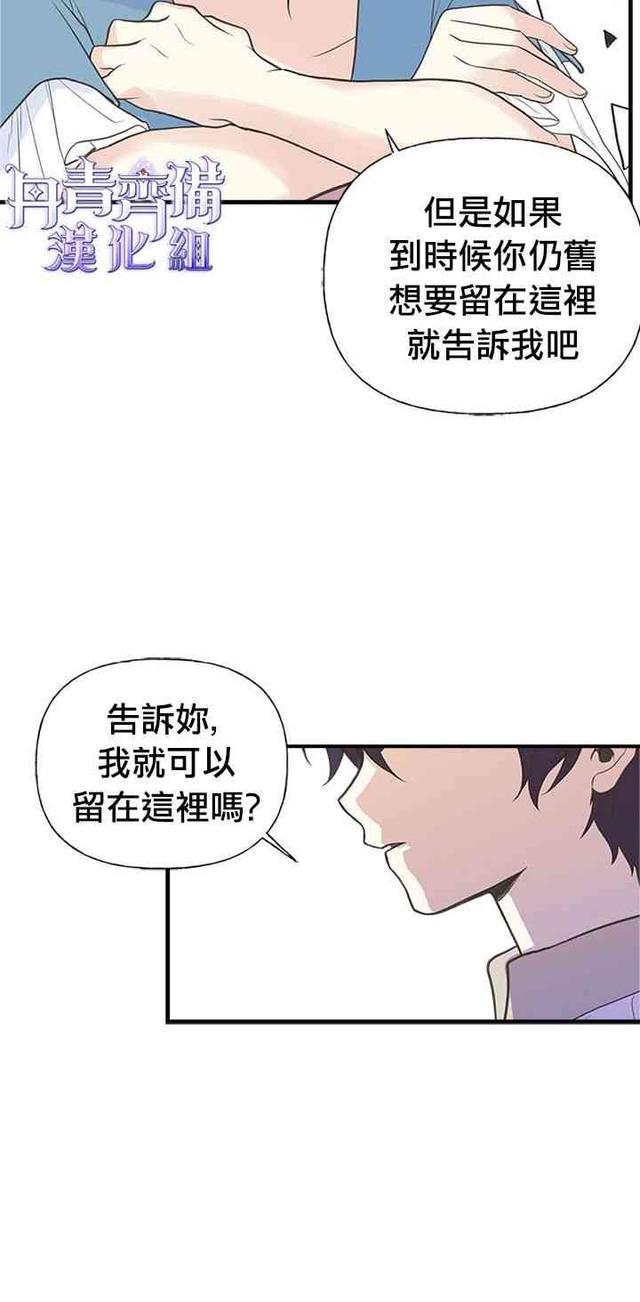 《姐姐把男主人公捡回家了》漫画最新章节8话免费下拉式在线观看章节第【34】张图片