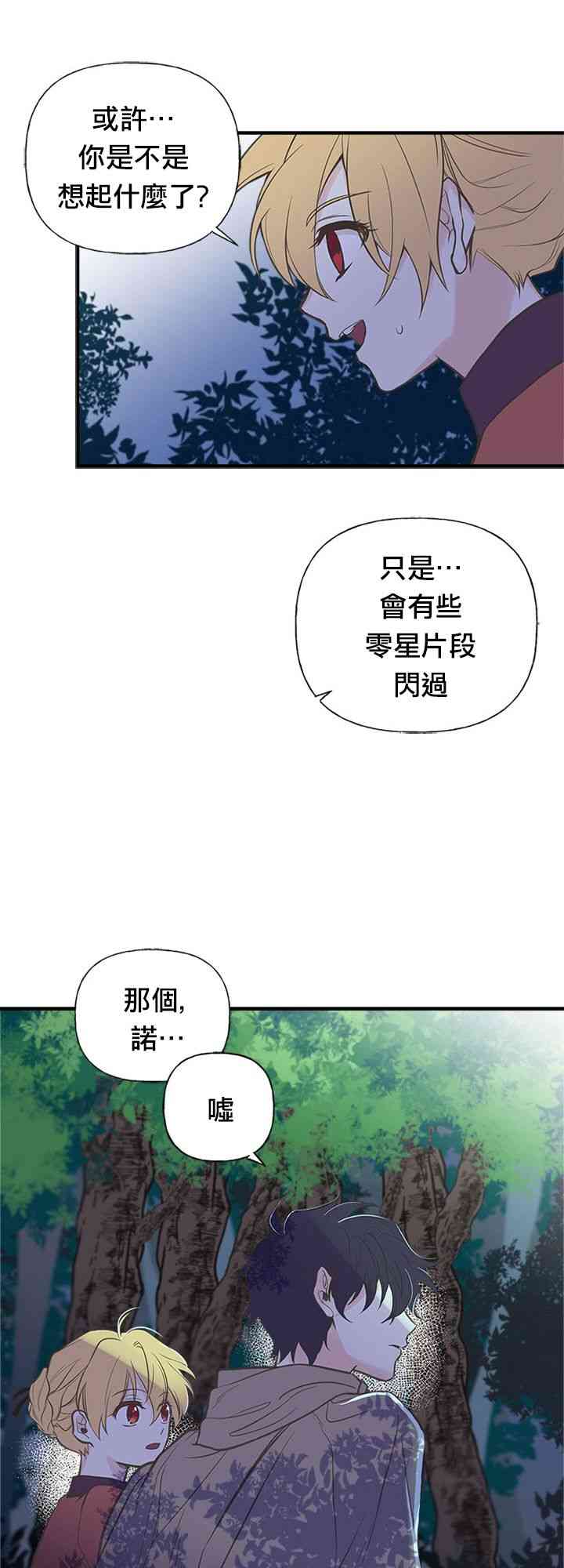 《姐姐把男主人公捡回家了》漫画最新章节8话免费下拉式在线观看章节第【47】张图片