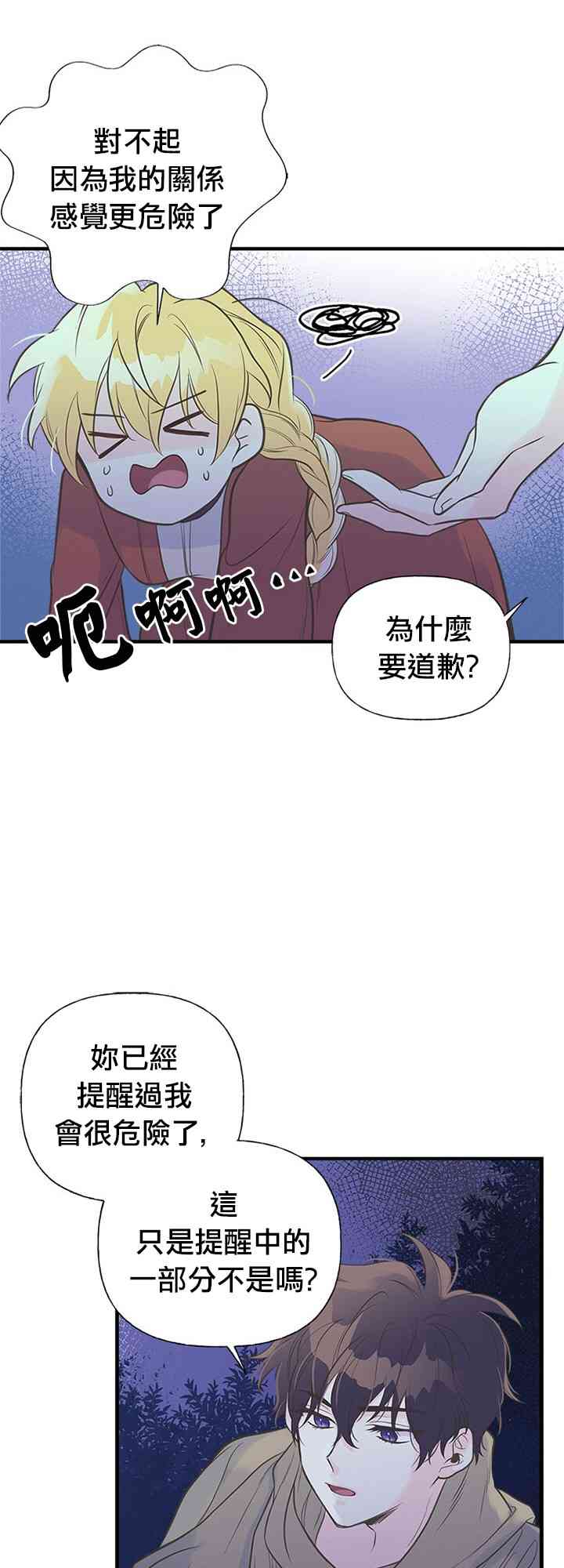 《姐姐把男主人公捡回家了》漫画最新章节9话免费下拉式在线观看章节第【35】张图片