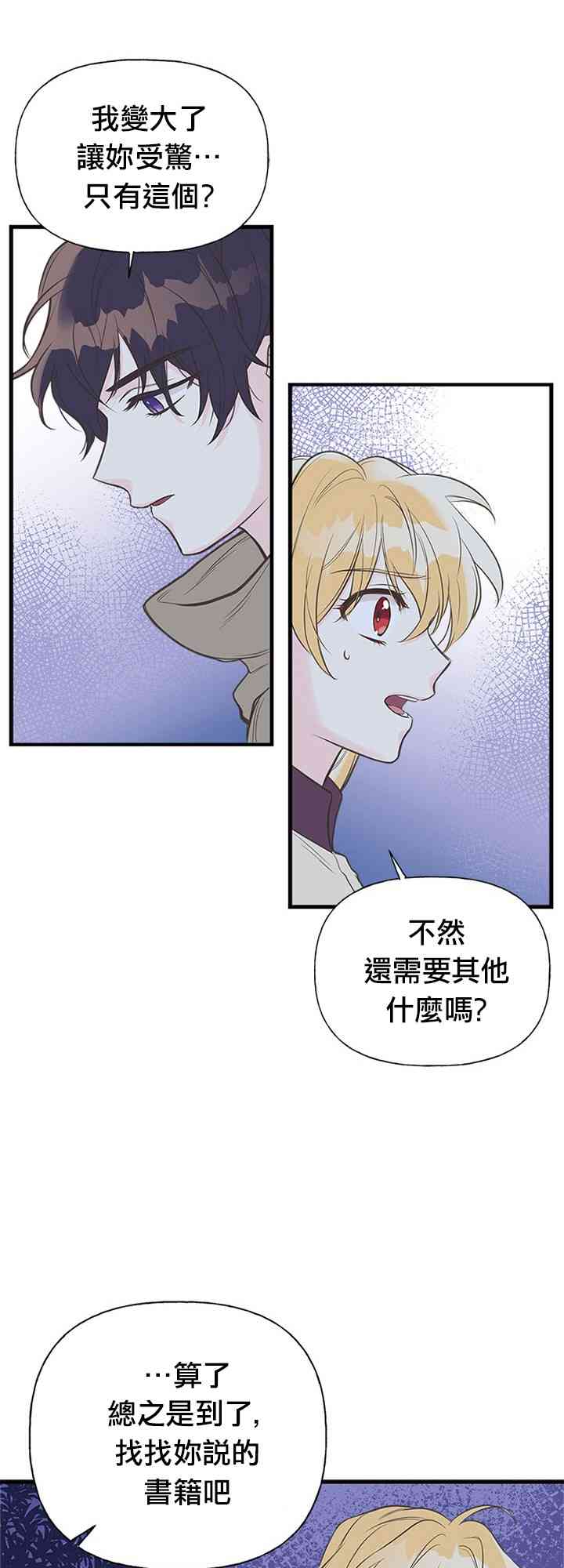 《姐姐把男主人公捡回家了》漫画最新章节9话免费下拉式在线观看章节第【41】张图片