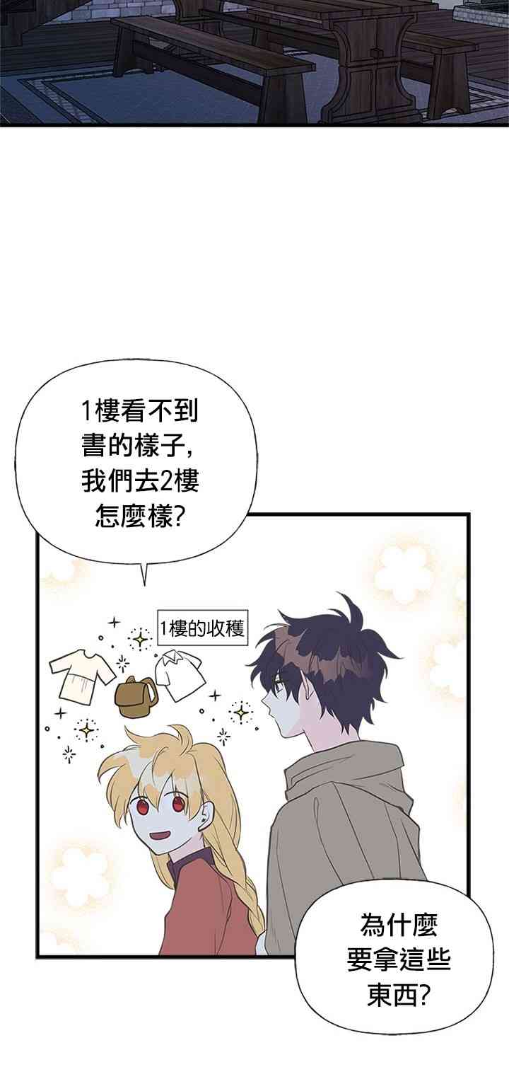 《姐姐把男主人公捡回家了》漫画最新章节9话免费下拉式在线观看章节第【46】张图片