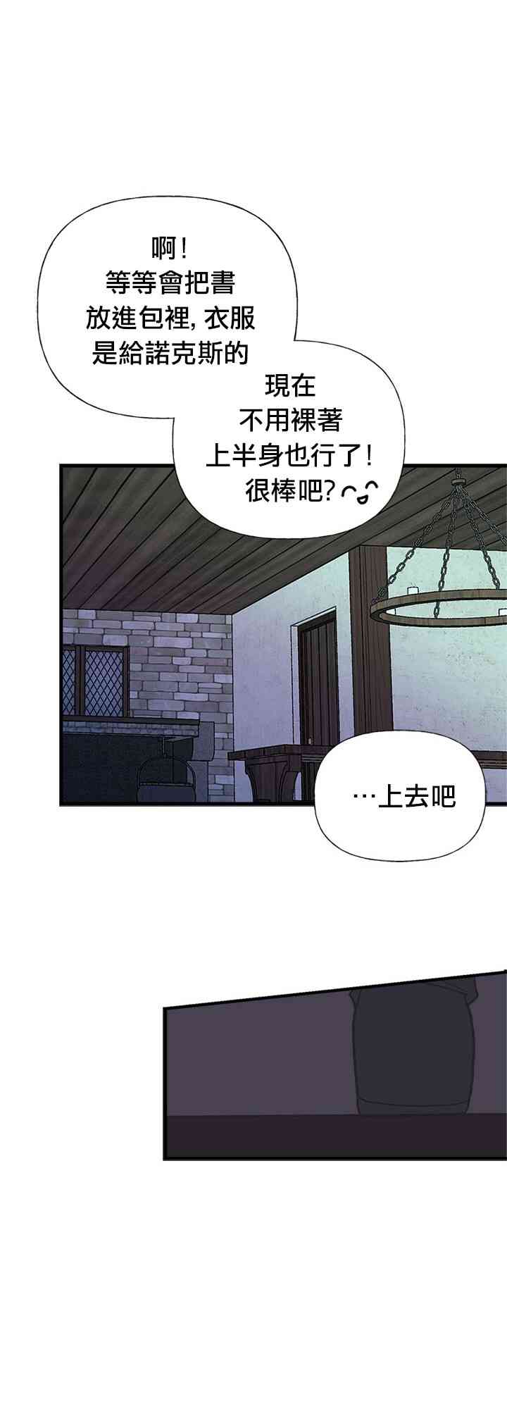 《姐姐把男主人公捡回家了》漫画最新章节9话免费下拉式在线观看章节第【47】张图片