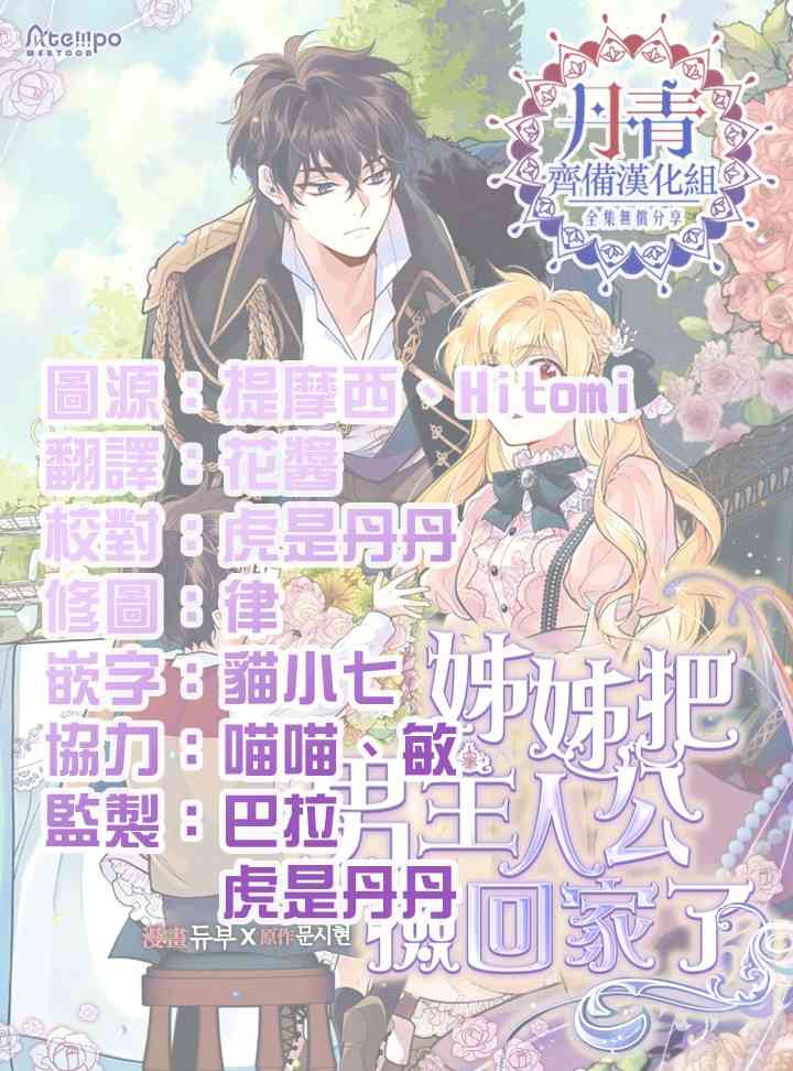 《姐姐把男主人公捡回家了》漫画最新章节9话免费下拉式在线观看章节第【51】张图片