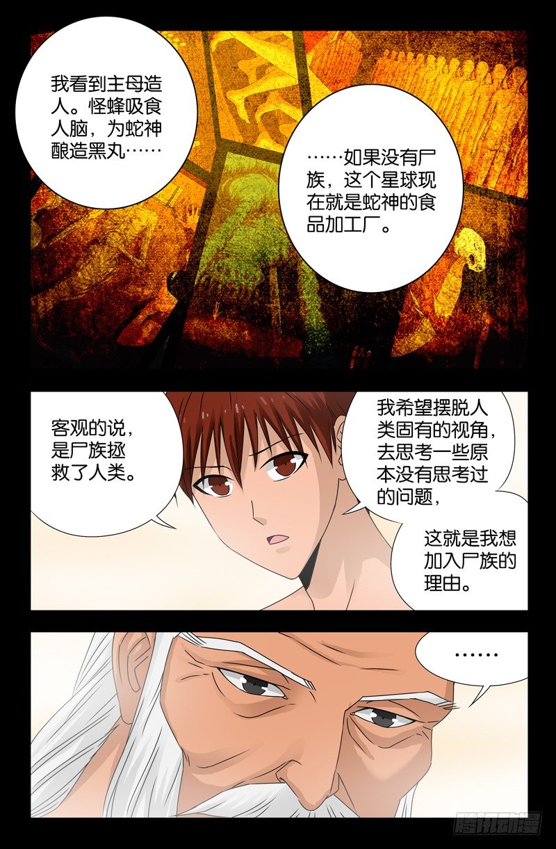 《戒魔人》漫画最新章节第108话 不知道免费下拉式在线观看章节第【7】张图片