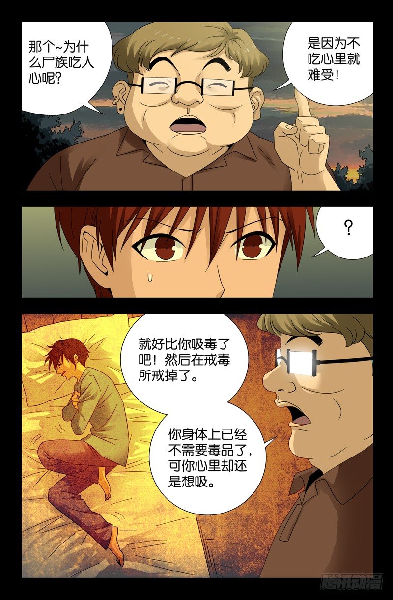 《戒魔人》漫画最新章节第109话 心瘾免费下拉式在线观看章节第【6】张图片