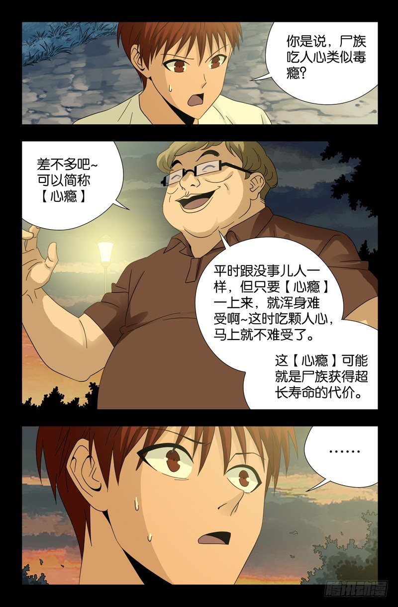 《戒魔人》漫画最新章节第109话 心瘾免费下拉式在线观看章节第【7】张图片