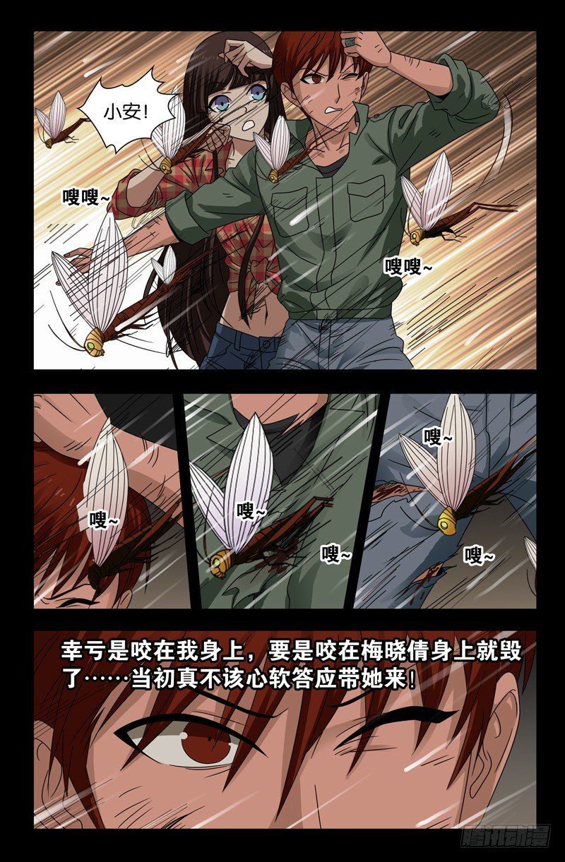 《戒魔人》漫画最新章节第119话 蝗神咀子免费下拉式在线观看章节第【6】张图片