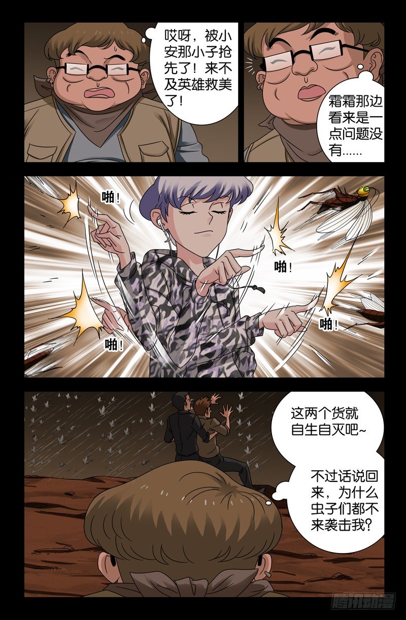 《戒魔人》漫画最新章节第119话 蝗神咀子免费下拉式在线观看章节第【7】张图片