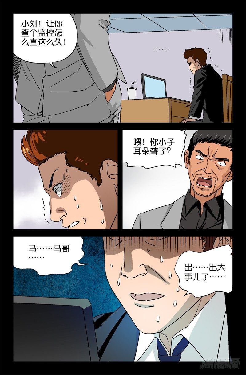 《戒魔人》漫画最新章节第13话免费下拉式在线观看章节第【10】张图片