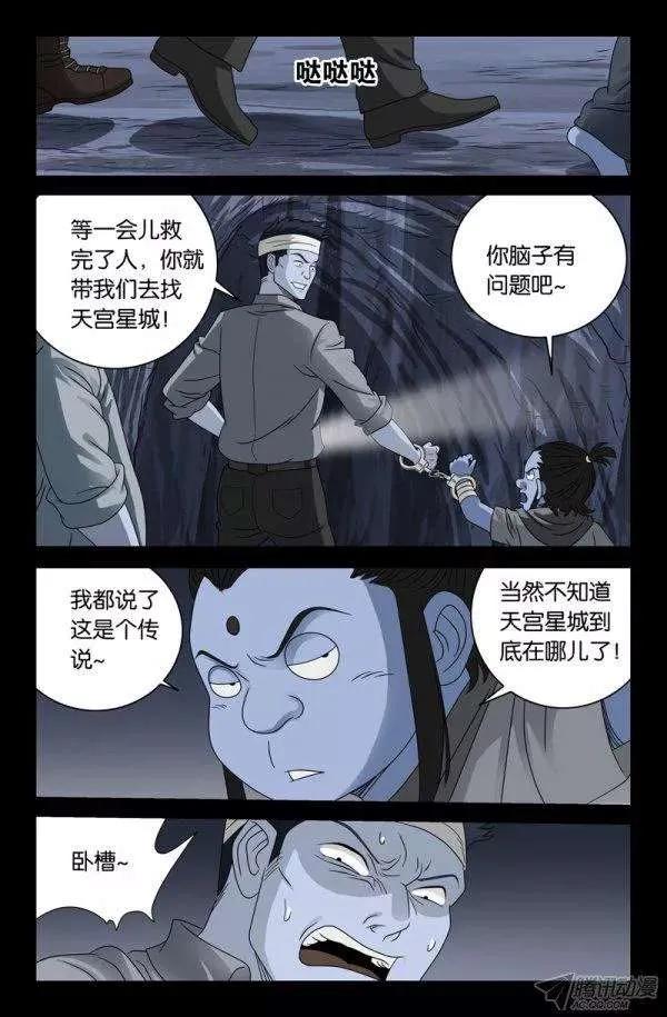 《戒魔人》漫画最新章节第133话 武王墓免费下拉式在线观看章节第【12】张图片