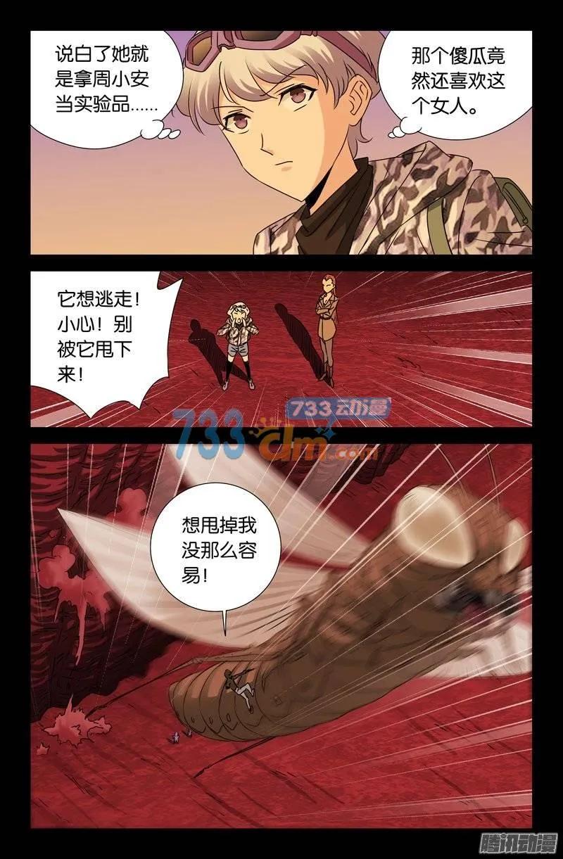 《戒魔人》漫画最新章节第144话 出奇制胜免费下拉式在线观看章节第【11】张图片