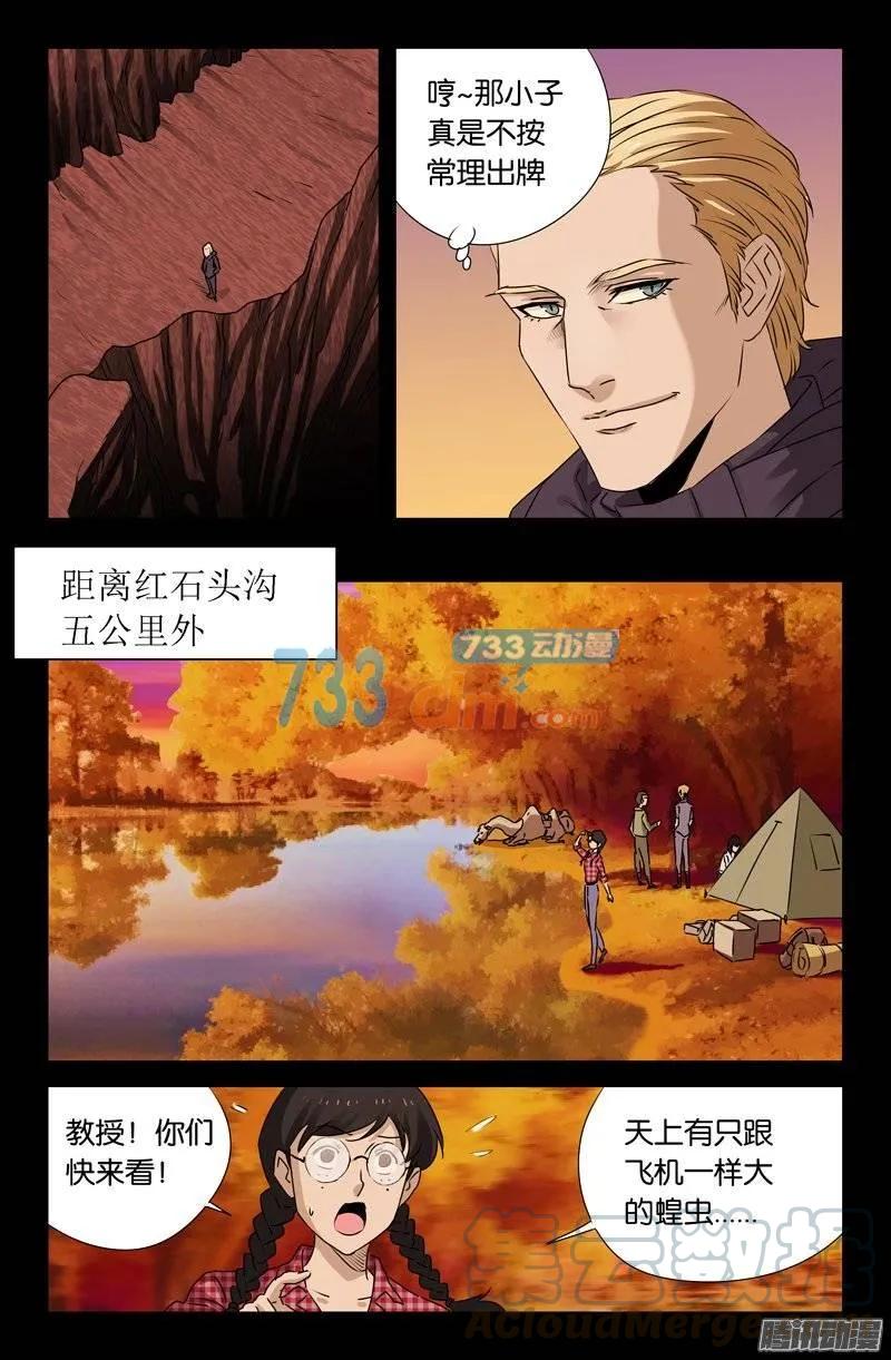 《戒魔人》漫画最新章节第144话 出奇制胜免费下拉式在线观看章节第【13】张图片