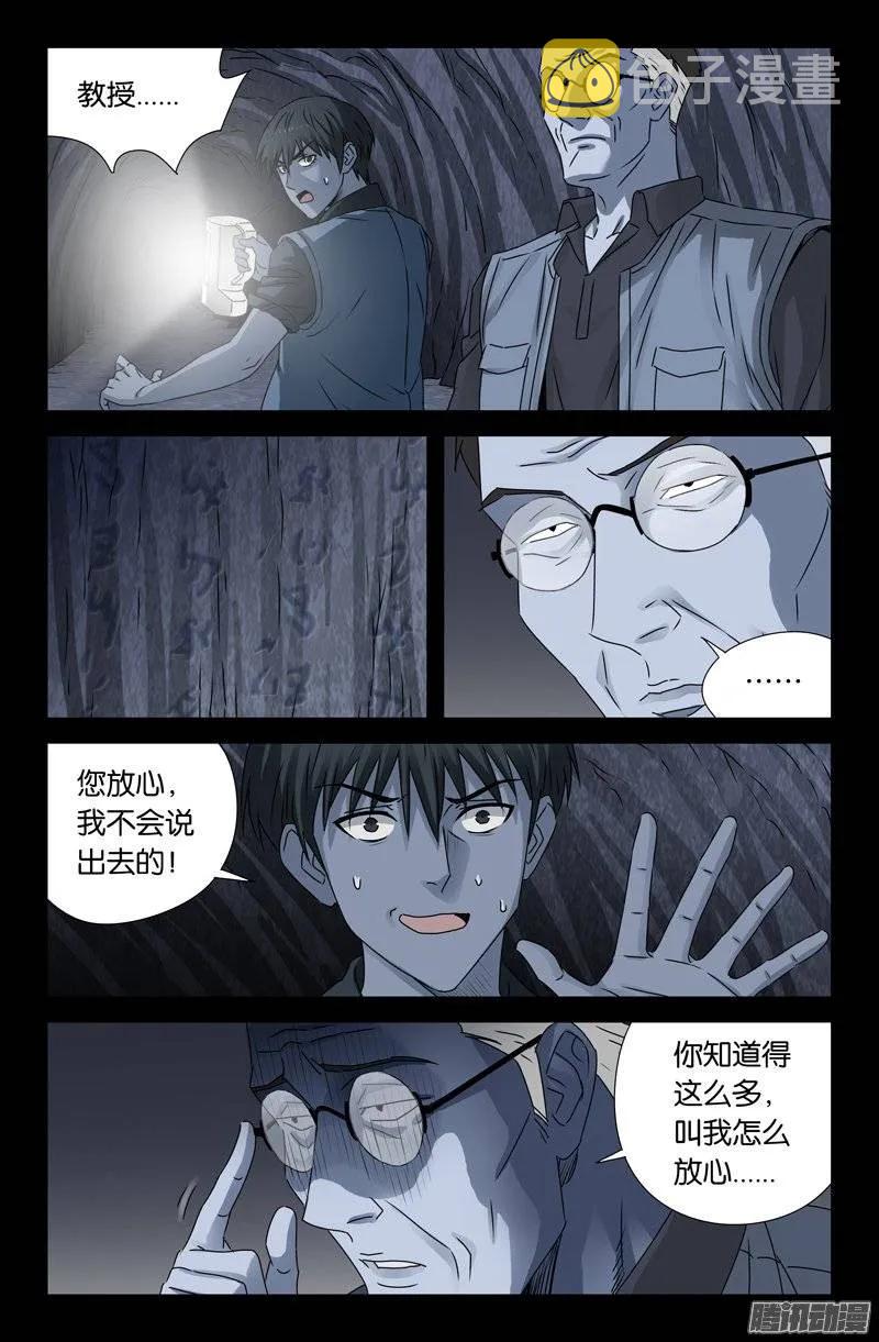 【戒魔人】漫画-（第151话 刘畅之死）章节漫画下拉式图片-2.jpg