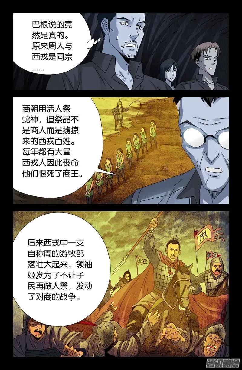 《戒魔人》漫画最新章节第152话 武王伐纣免费下拉式在线观看章节第【12】张图片