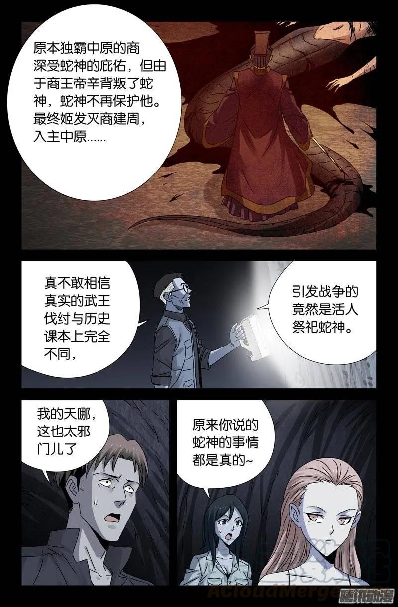 《戒魔人》漫画最新章节第152话 武王伐纣免费下拉式在线观看章节第【13】张图片