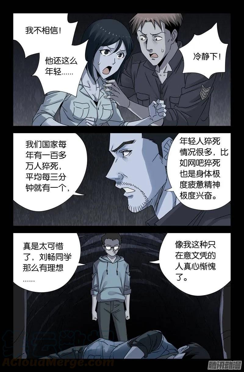 《戒魔人》漫画最新章节第152话 武王伐纣免费下拉式在线观看章节第【7】张图片