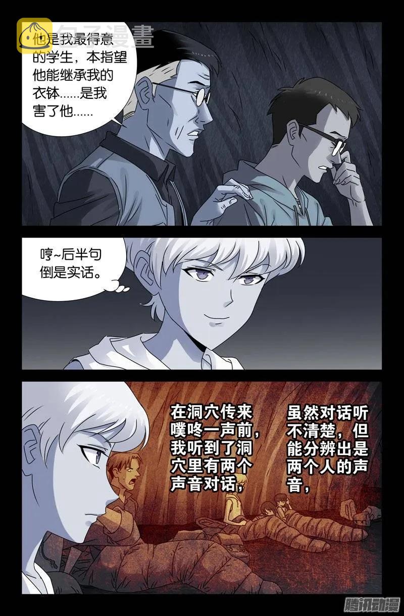 《戒魔人》漫画最新章节第152话 武王伐纣免费下拉式在线观看章节第【8】张图片