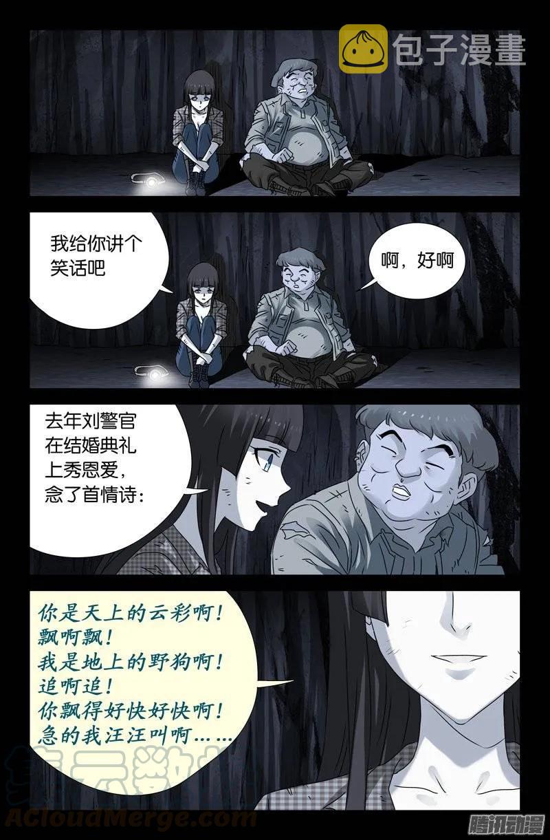 《戒魔人》漫画最新章节第153话 情诗免费下拉式在线观看章节第【13】张图片