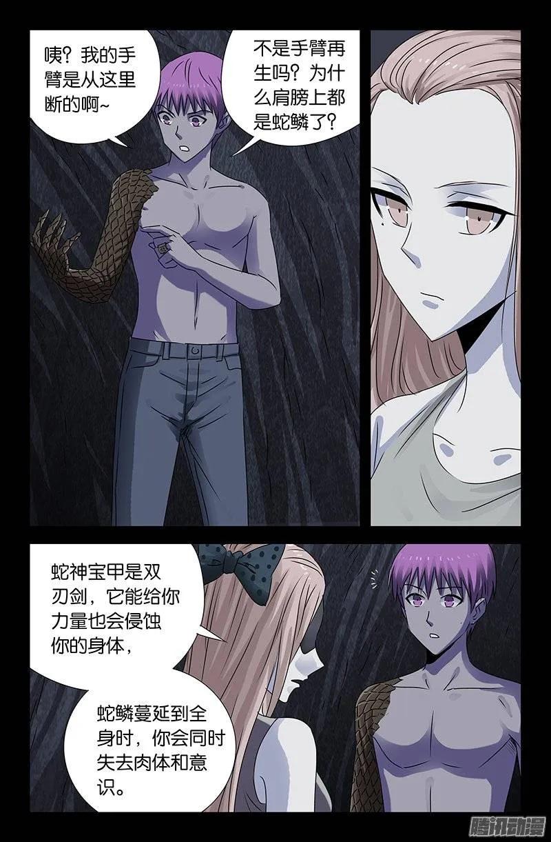 《戒魔人》漫画最新章节第154话 六天后免费下拉式在线观看章节第【6】张图片