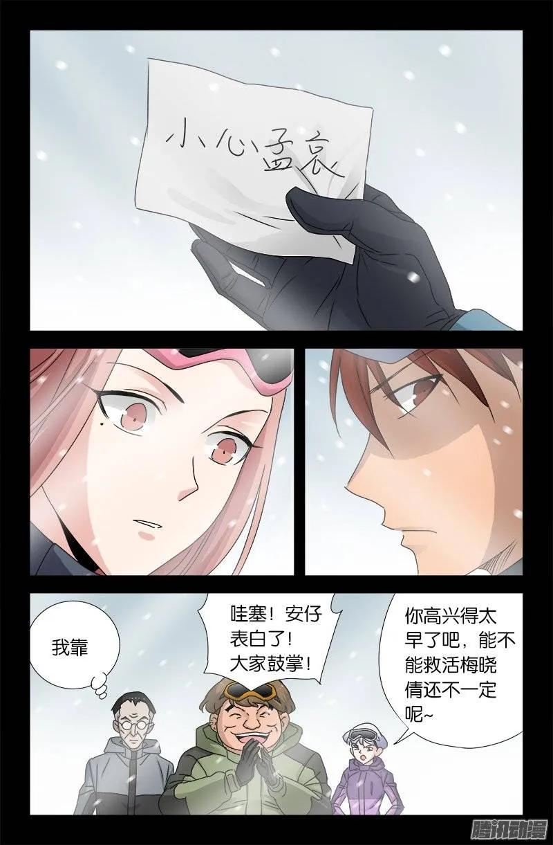 《戒魔人》漫画最新章节第164话 表白免费下拉式在线观看章节第【10】张图片