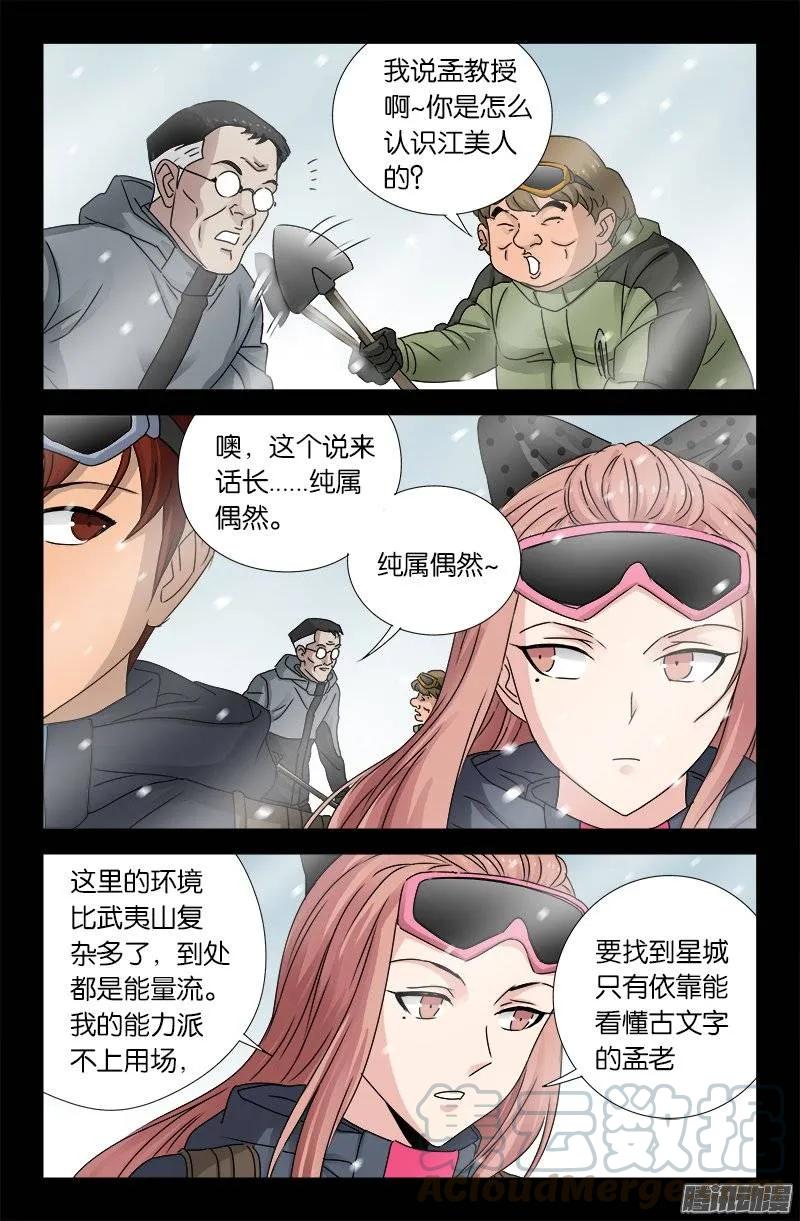 《戒魔人》漫画最新章节第164话 表白免费下拉式在线观看章节第【7】张图片