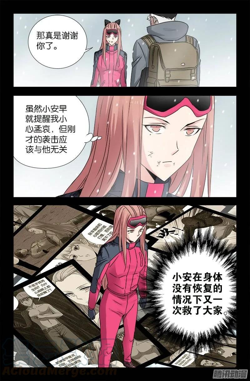 《戒魔人》漫画最新章节第171话 勇者免费下拉式在线观看章节第【7】张图片