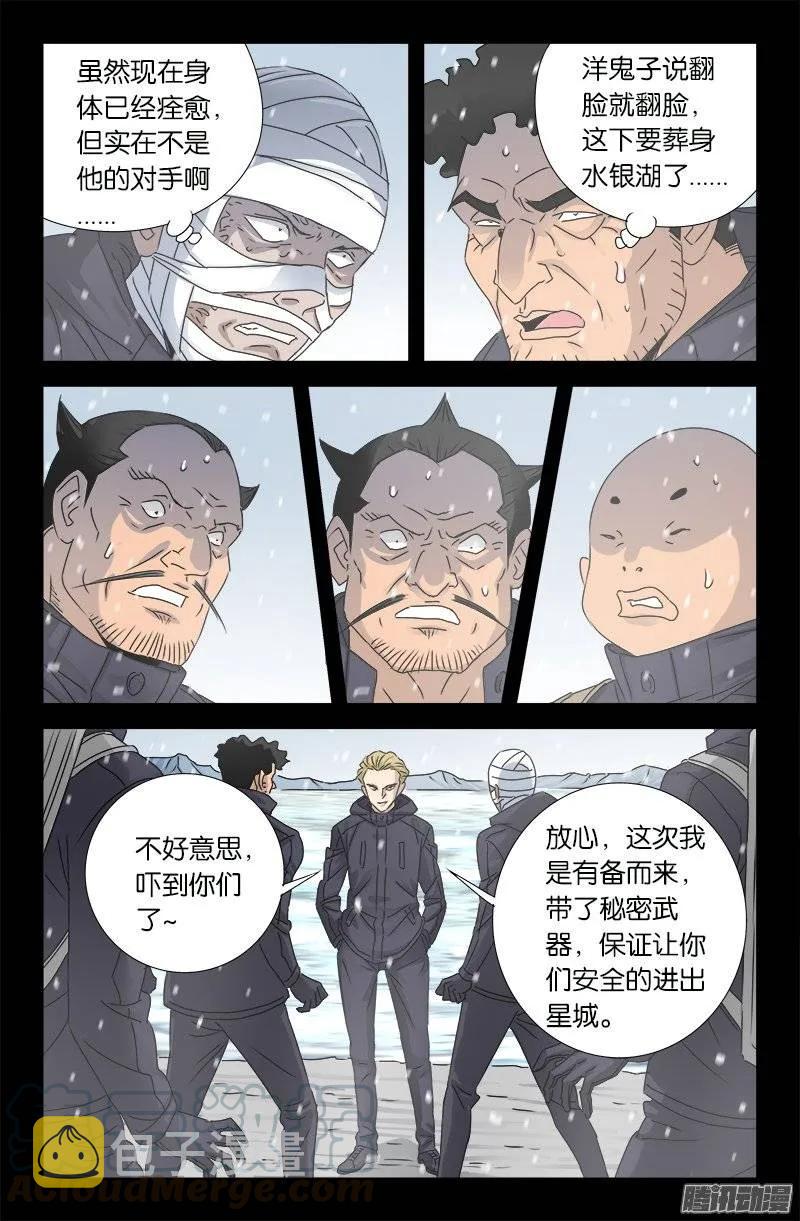 《戒魔人》漫画最新章节第176话 穿梭时空免费下拉式在线观看章节第【11】张图片