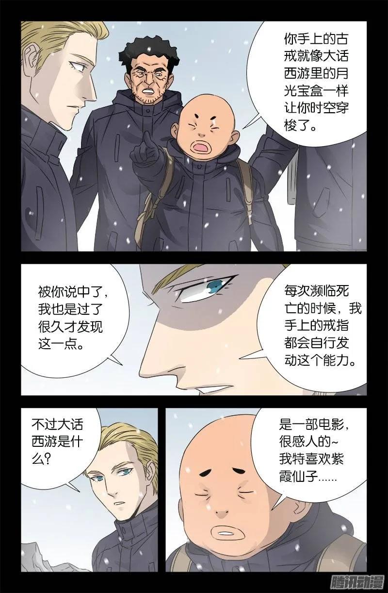 《戒魔人》漫画最新章节第176话 穿梭时空免费下拉式在线观看章节第【6】张图片