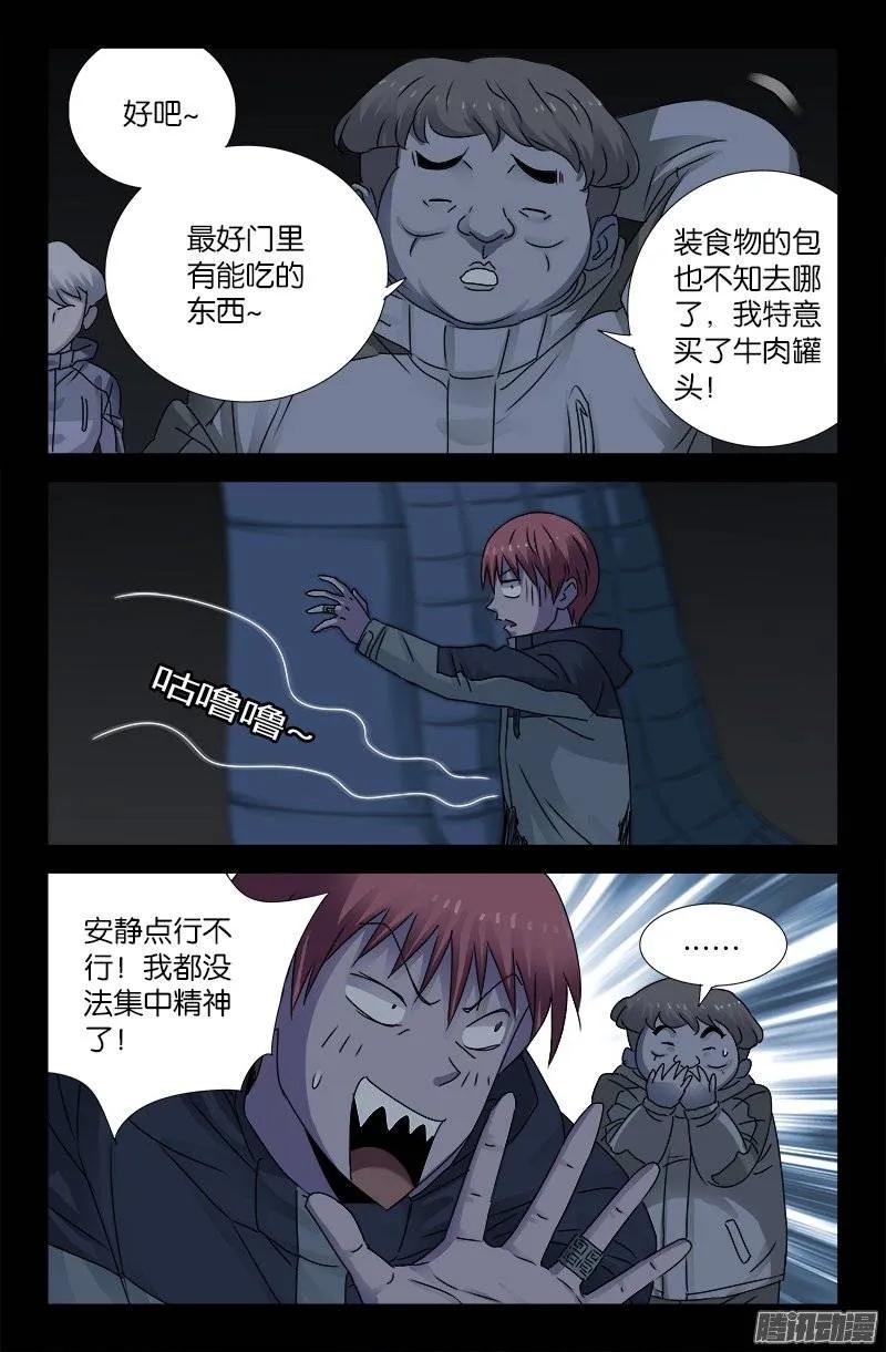 《戒魔人》漫画最新章节第183话 蛇族要塞免费下拉式在线观看章节第【8】张图片