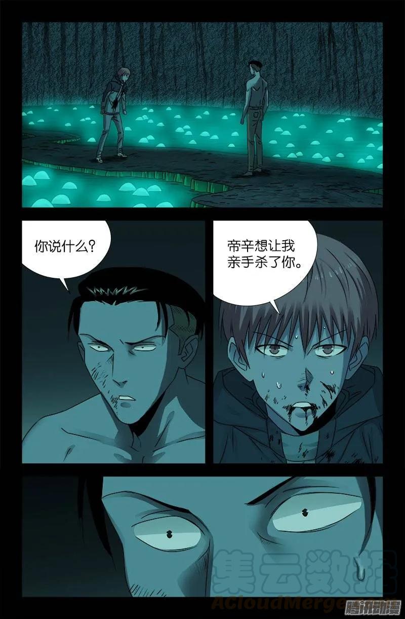 《戒魔人》漫画最新章节第198话 不死之魔免费下拉式在线观看章节第【1】张图片