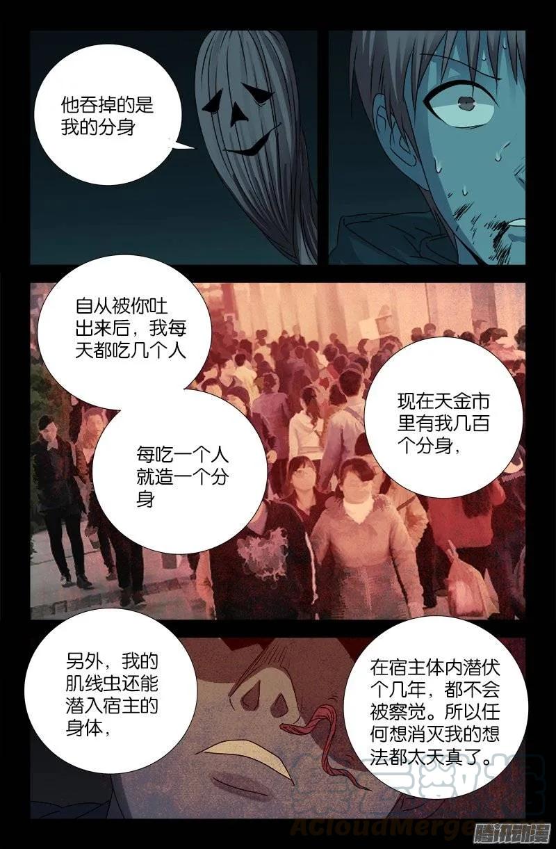 《戒魔人》漫画最新章节第198话 不死之魔免费下拉式在线观看章节第【11】张图片