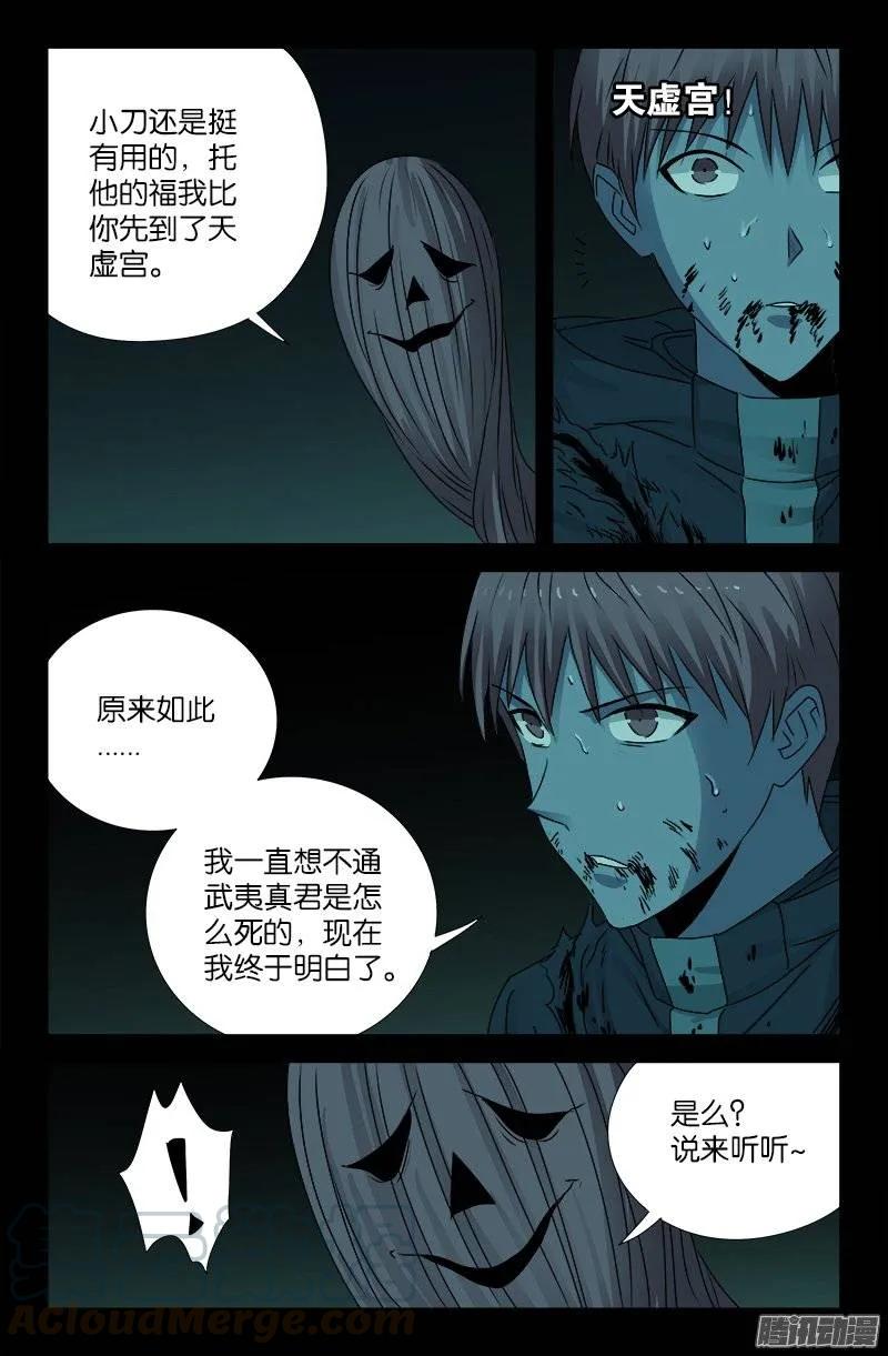 《戒魔人》漫画最新章节第198话 不死之魔免费下拉式在线观看章节第【13】张图片