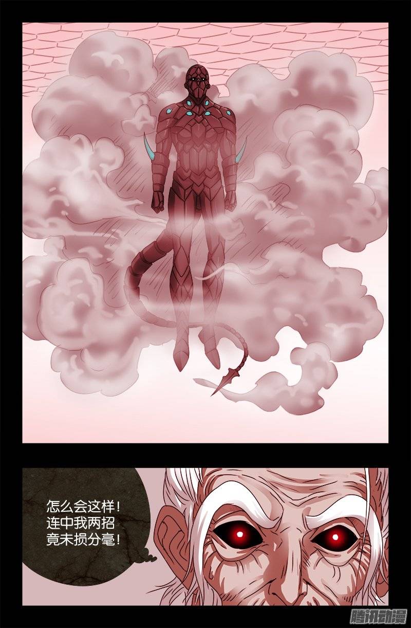 《戒魔人》漫画最新章节第208话 PLUS版蛇神甲免费下拉式在线观看章节第【12】张图片