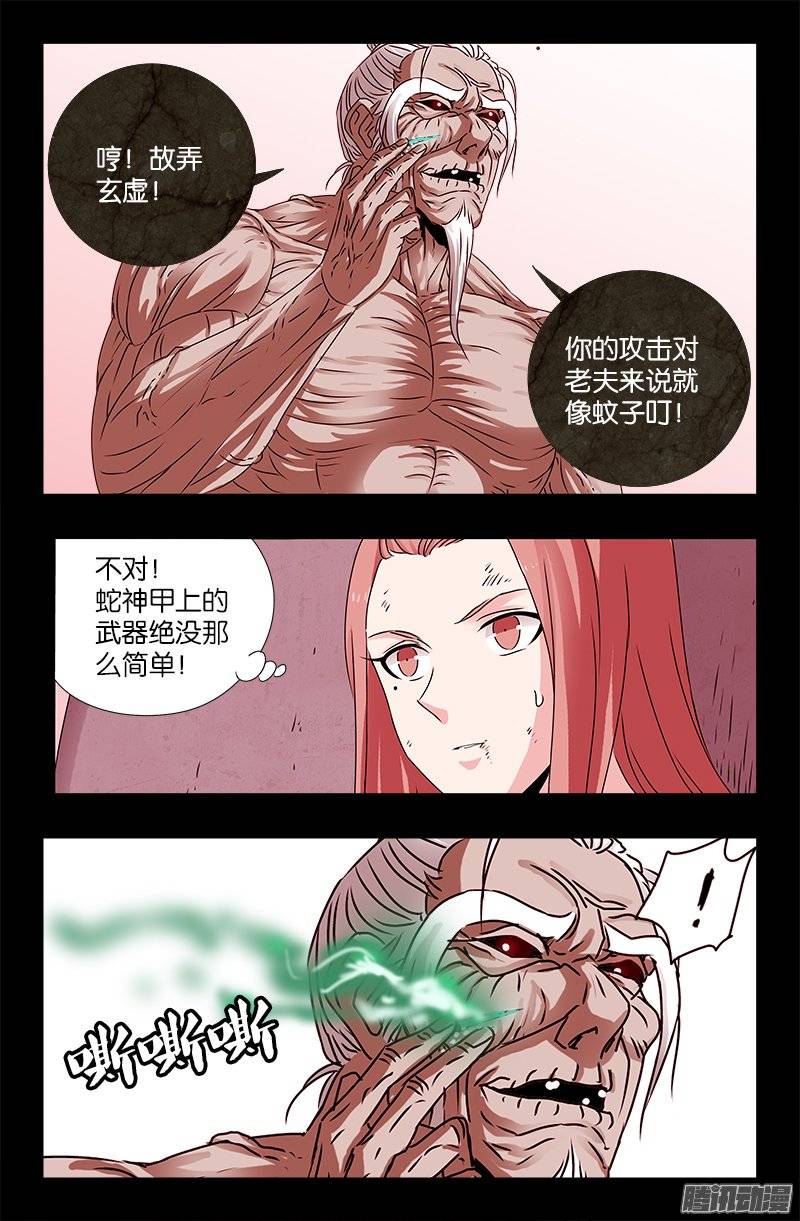 《戒魔人》漫画最新章节第208话 PLUS版蛇神甲免费下拉式在线观看章节第【16】张图片