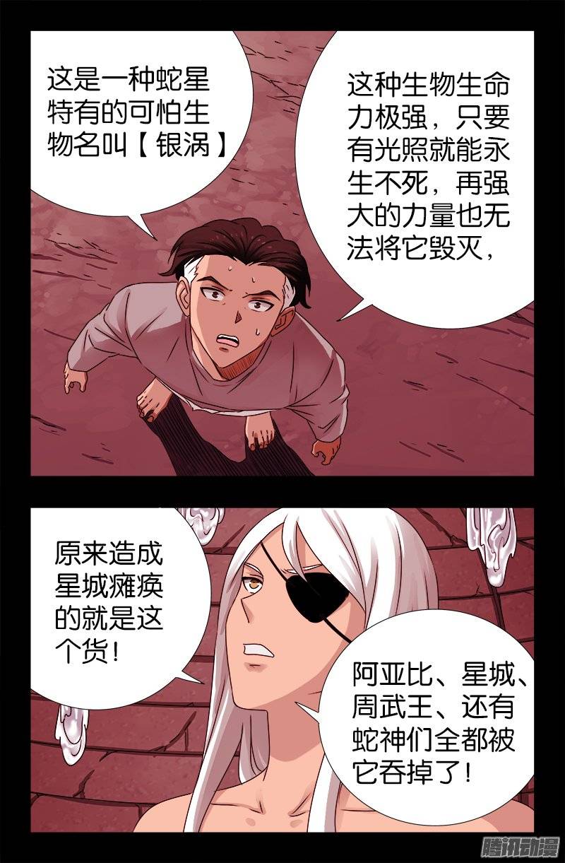 《戒魔人》漫画最新章节第219话 银涡葬免费下拉式在线观看章节第【12】张图片