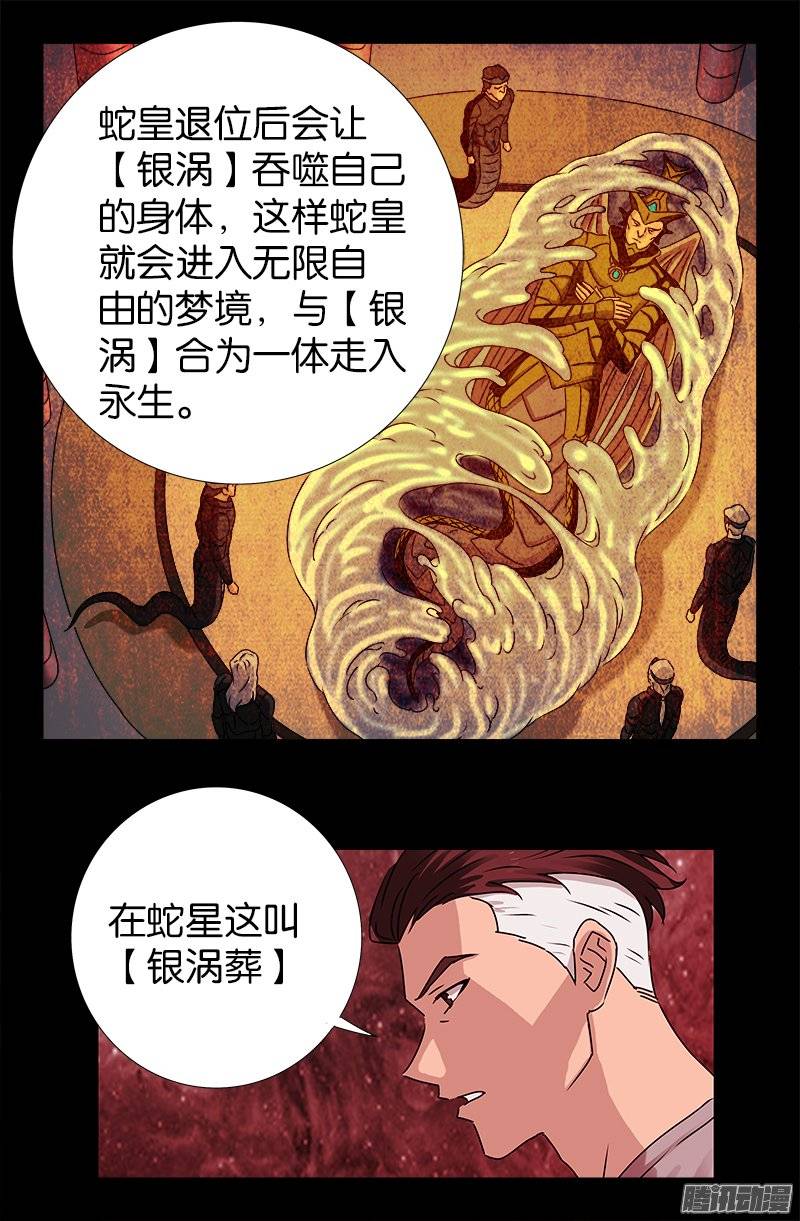 《戒魔人》漫画最新章节第219话 银涡葬免费下拉式在线观看章节第【16】张图片