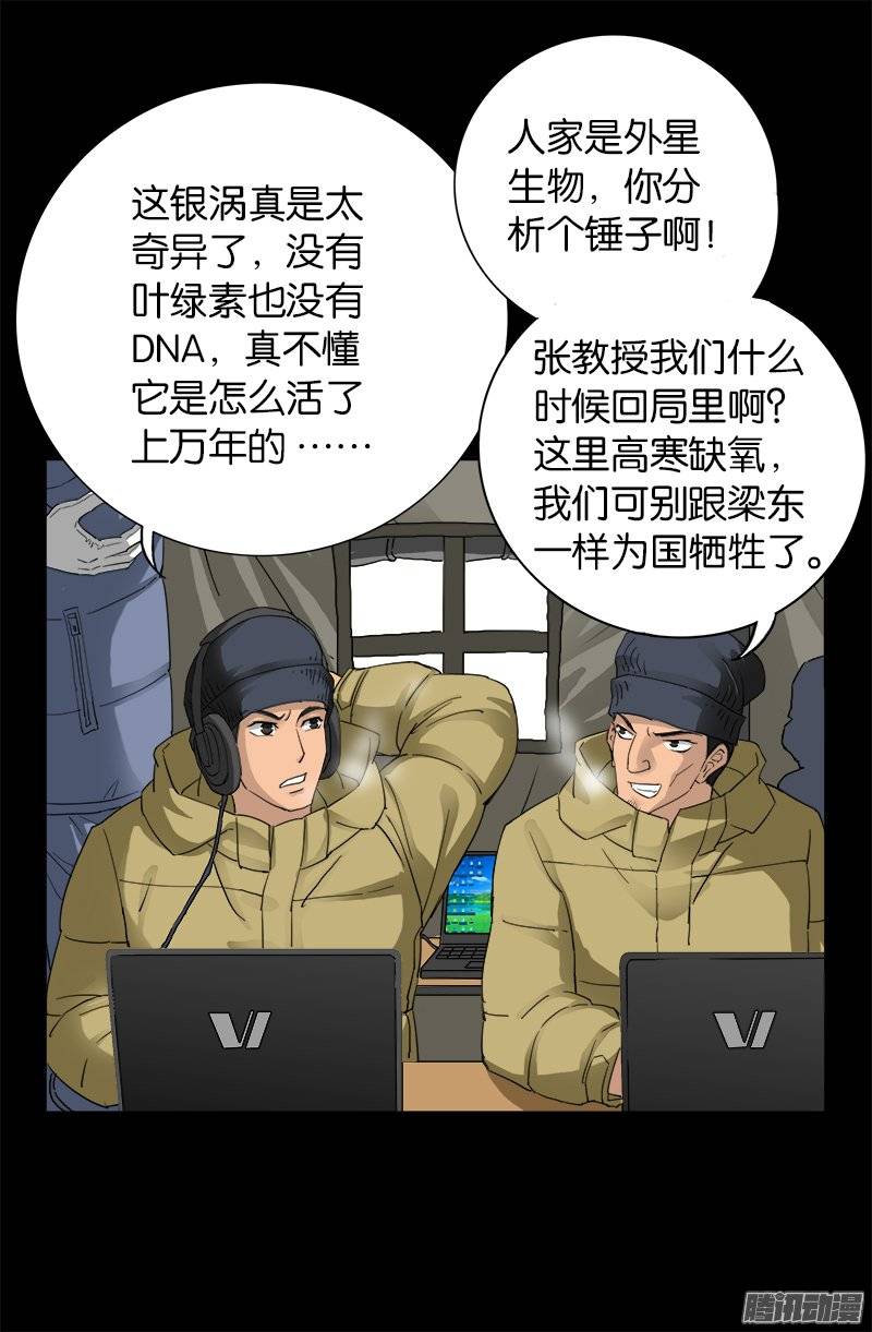 《戒魔人》漫画最新章节第224话 救我……免费下拉式在线观看章节第【8】张图片