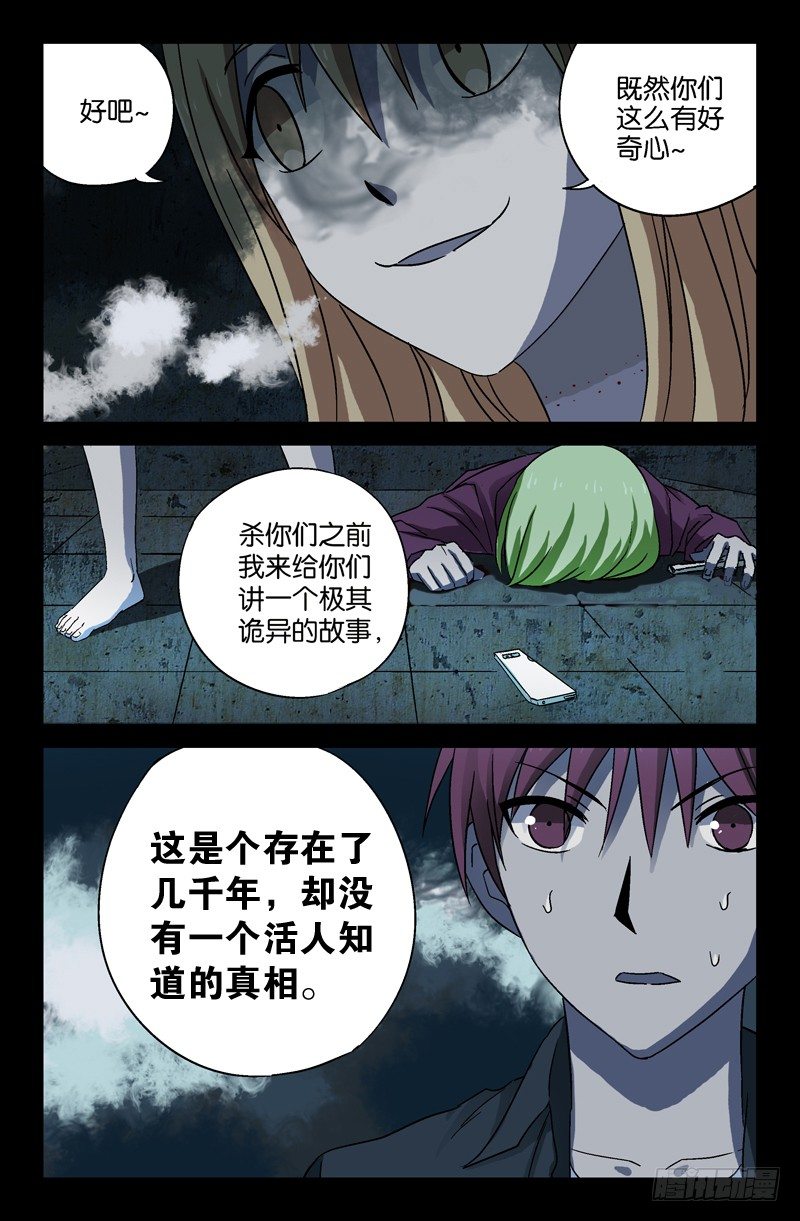 《戒魔人》漫画最新章节第23话 逗比死了免费下拉式在线观看章节第【12】张图片