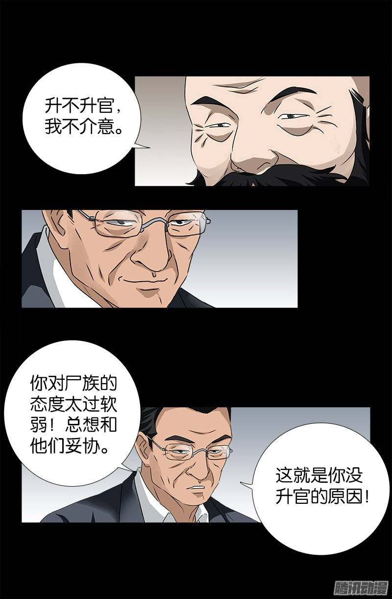 【戒魔人】漫画-（第239话 赵一虎）章节漫画下拉式图片-11.jpg