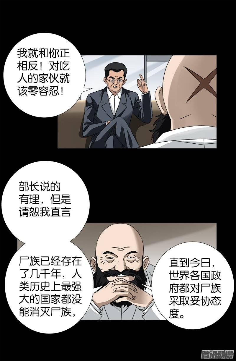 【戒魔人】漫画-（第239话 赵一虎）章节漫画下拉式图片-12.jpg