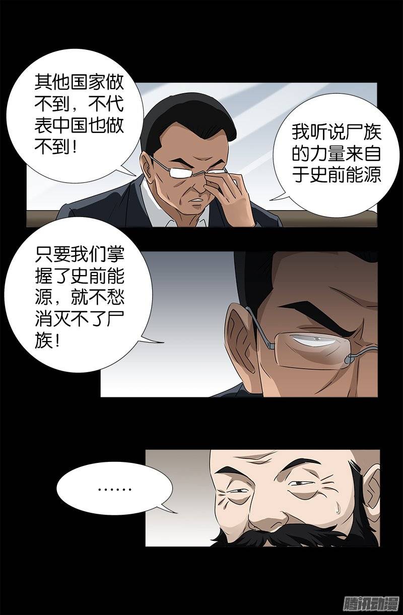 【戒魔人】漫画-（第239话 赵一虎）章节漫画下拉式图片-13.jpg