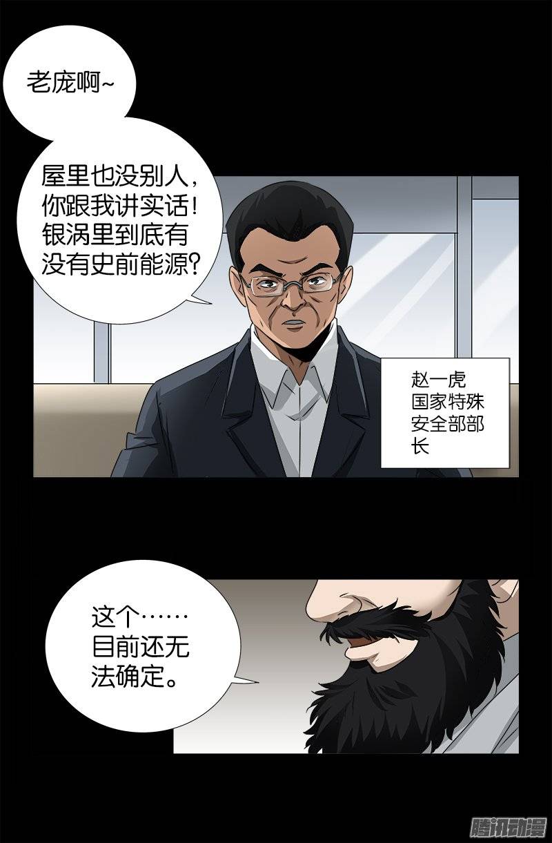 【戒魔人】漫画-（第239话 赵一虎）章节漫画下拉式图片-2.jpg
