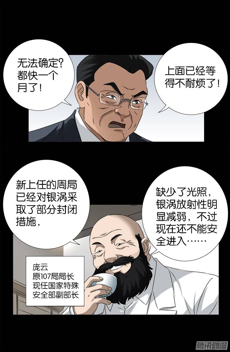 【戒魔人】漫画-（第239话 赵一虎）章节漫画下拉式图片-3.jpg