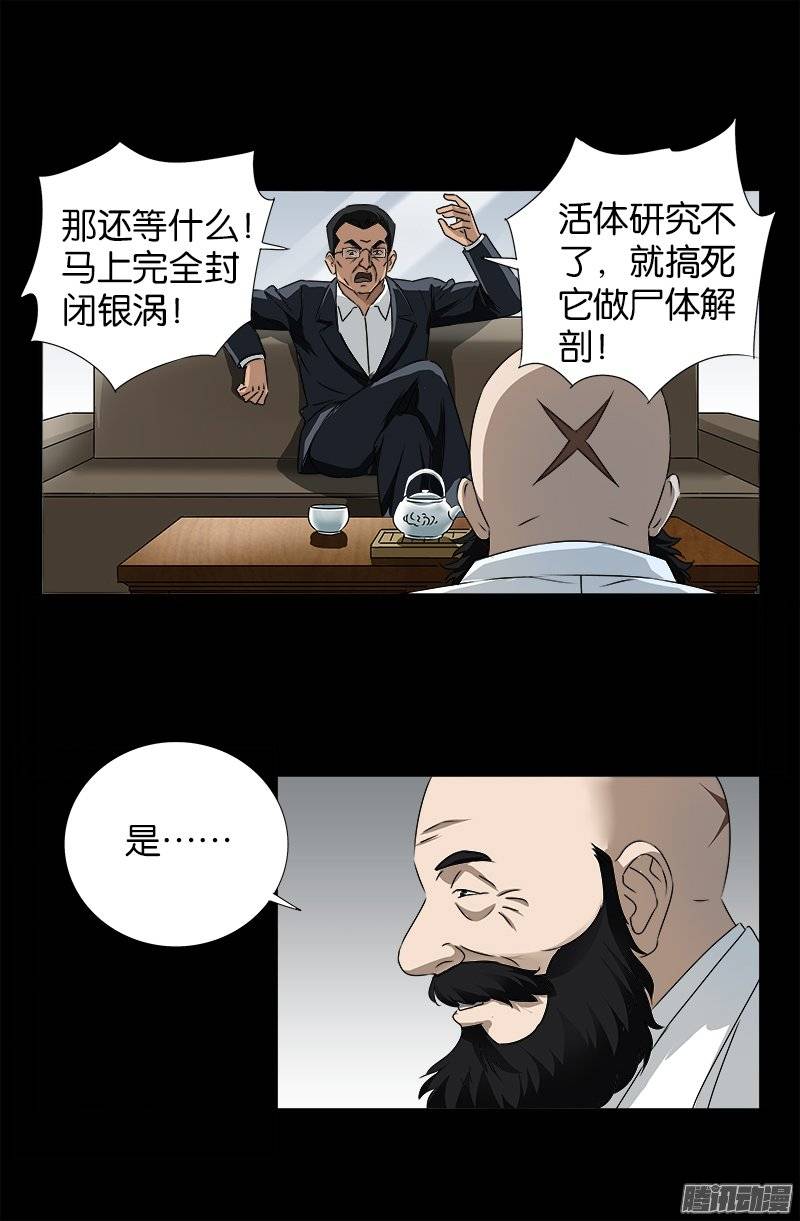 【戒魔人】漫画-（第239话 赵一虎）章节漫画下拉式图片-4.jpg