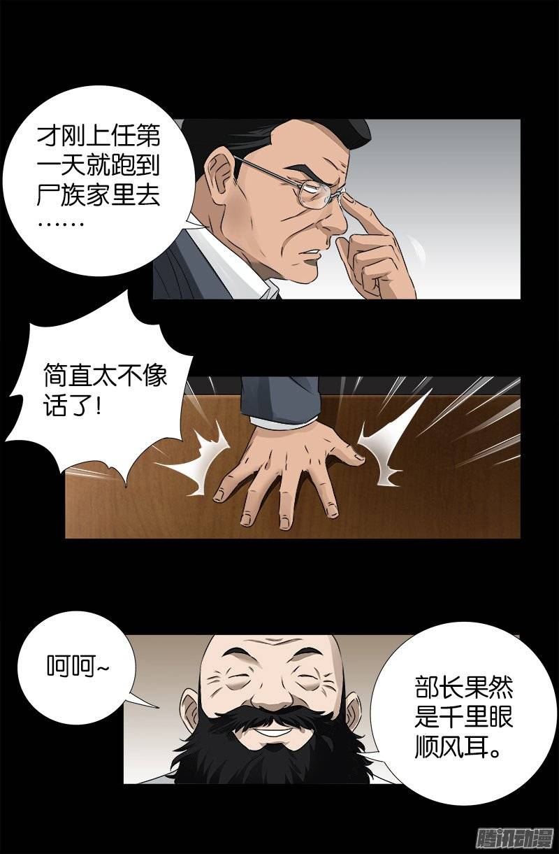 【戒魔人】漫画-（第239话 赵一虎）章节漫画下拉式图片-6.jpg