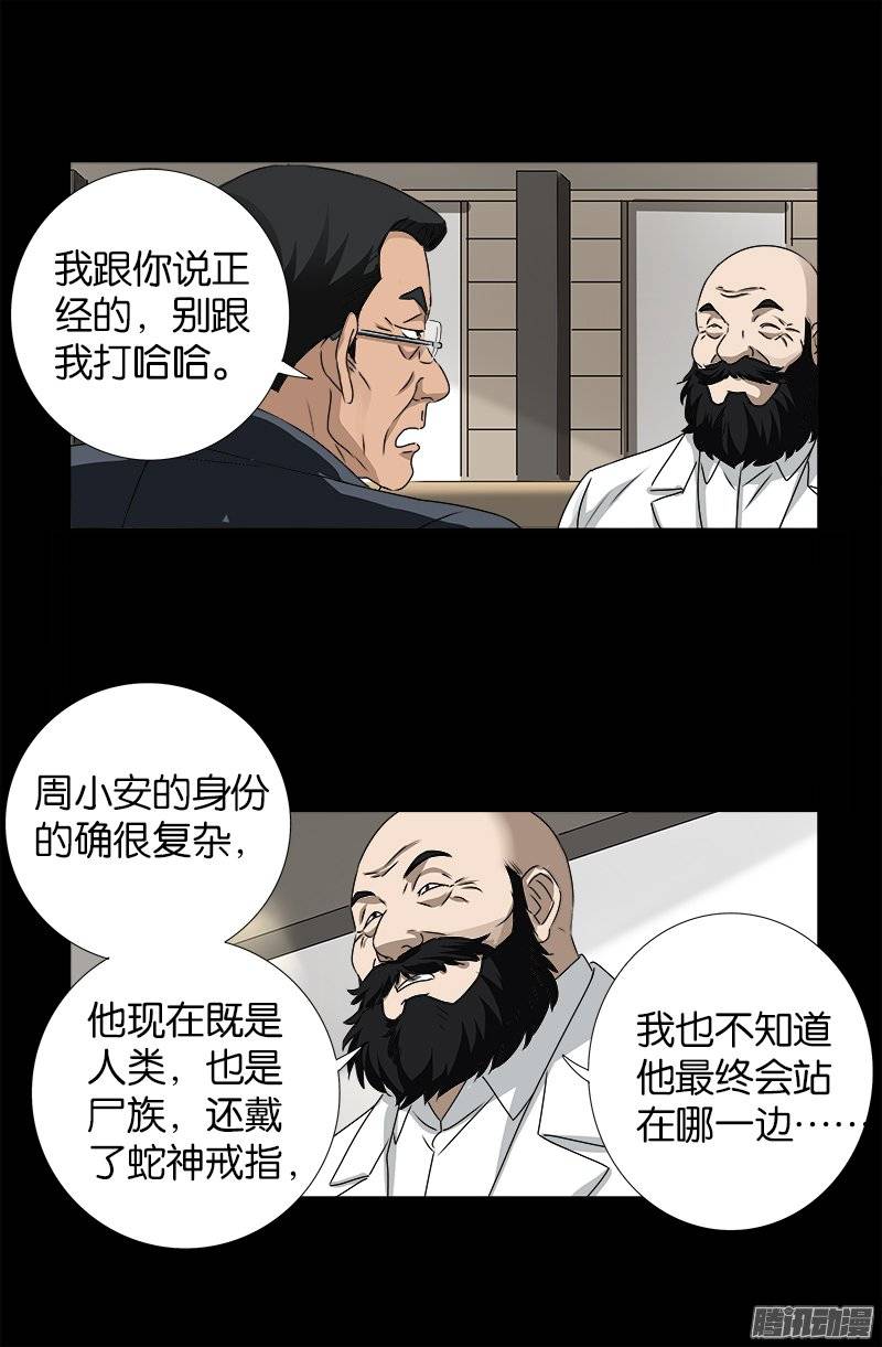 【戒魔人】漫画-（第239话 赵一虎）章节漫画下拉式图片-7.jpg
