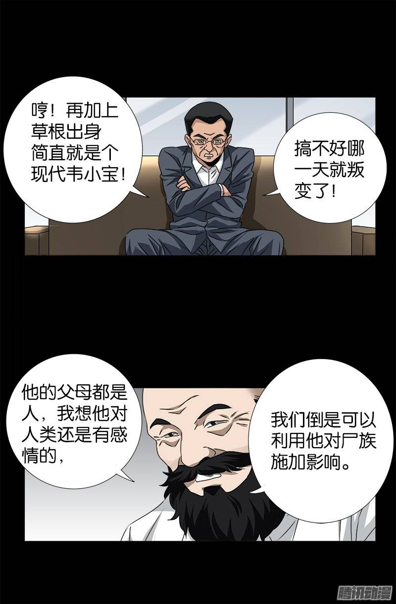 【戒魔人】漫画-（第239话 赵一虎）章节漫画下拉式图片-8.jpg