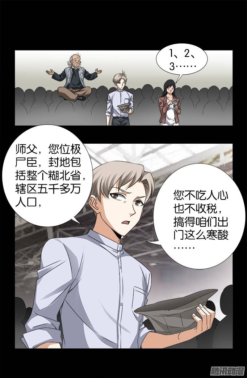 《戒魔人》漫画最新章节第245话 穷困尸臣免费下拉式在线观看章节第【14】张图片