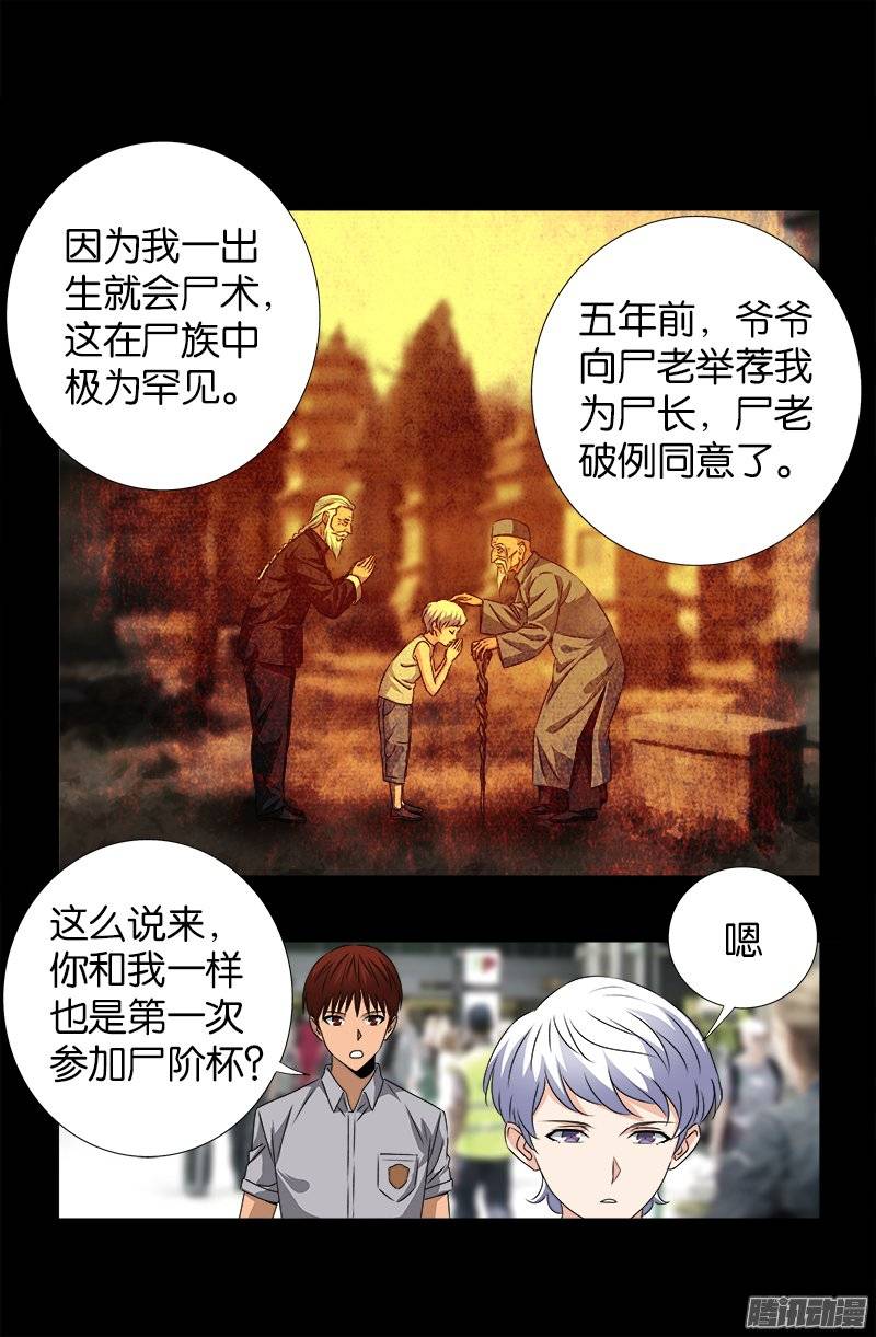 《戒魔人》漫画最新章节第245话 穷困尸臣免费下拉式在线观看章节第【8】张图片